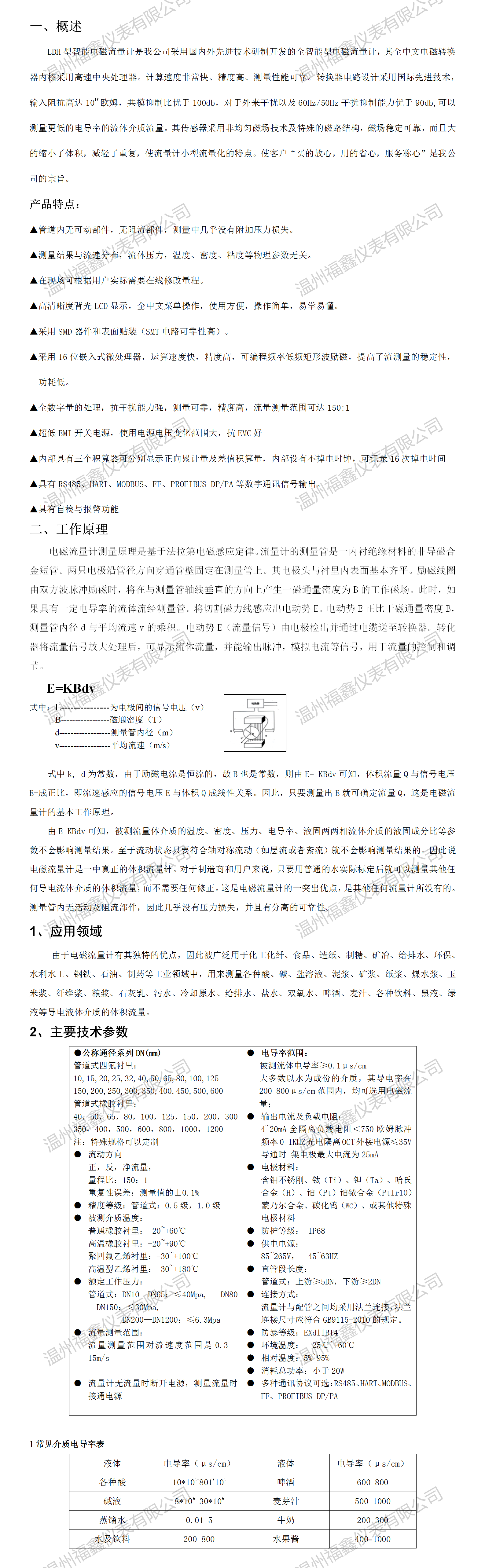 LDH电磁流量计说明书招标用.png